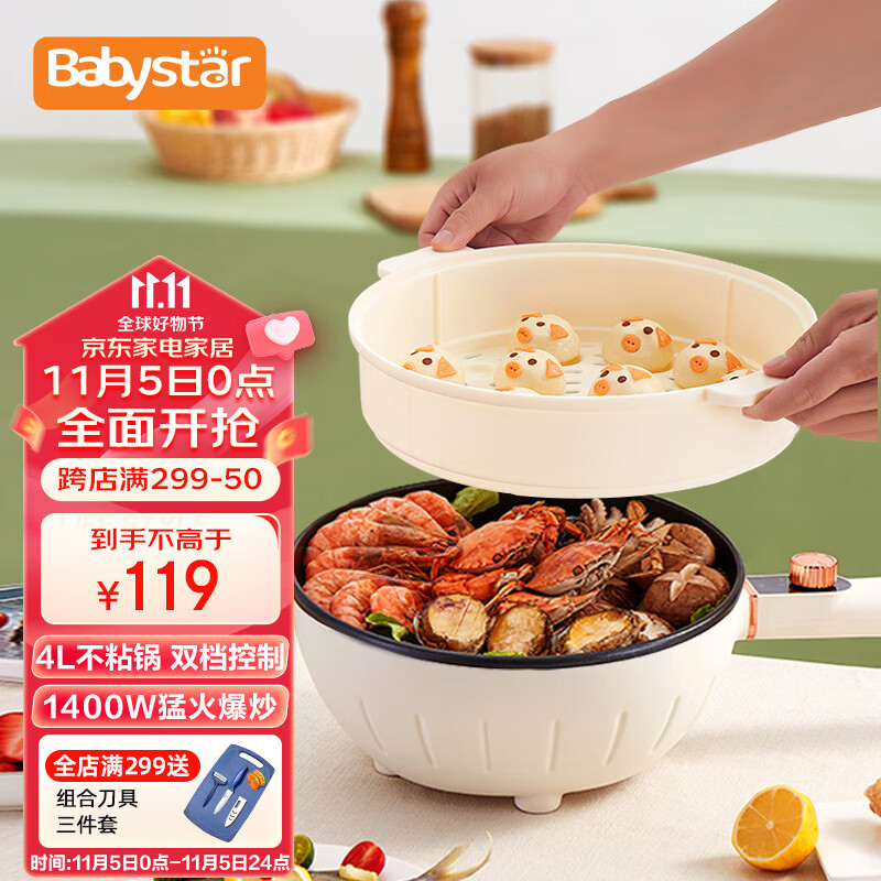 BabyStar电炒锅多功能一体不粘锅炒菜多用途锅电蒸锅小火锅小型大功率上蒸下煮 4升双档调温款-带蒸笼怎么看?