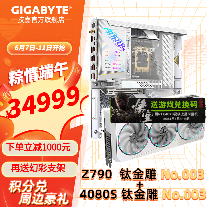 35999元!技嘉发布钛金雕Z790主板、RTX 4080 SUPER显卡套装:限量300套-麦享生活