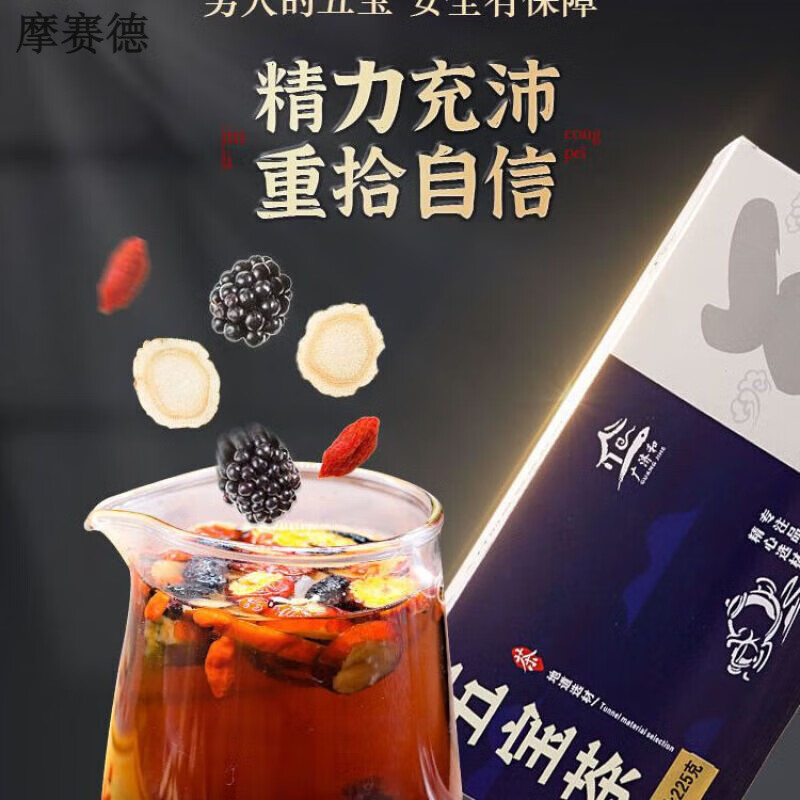 人参五宝枸杞茶男人补精男肾养生补品强肾茶滋补养生 (体验装)五宝茶1