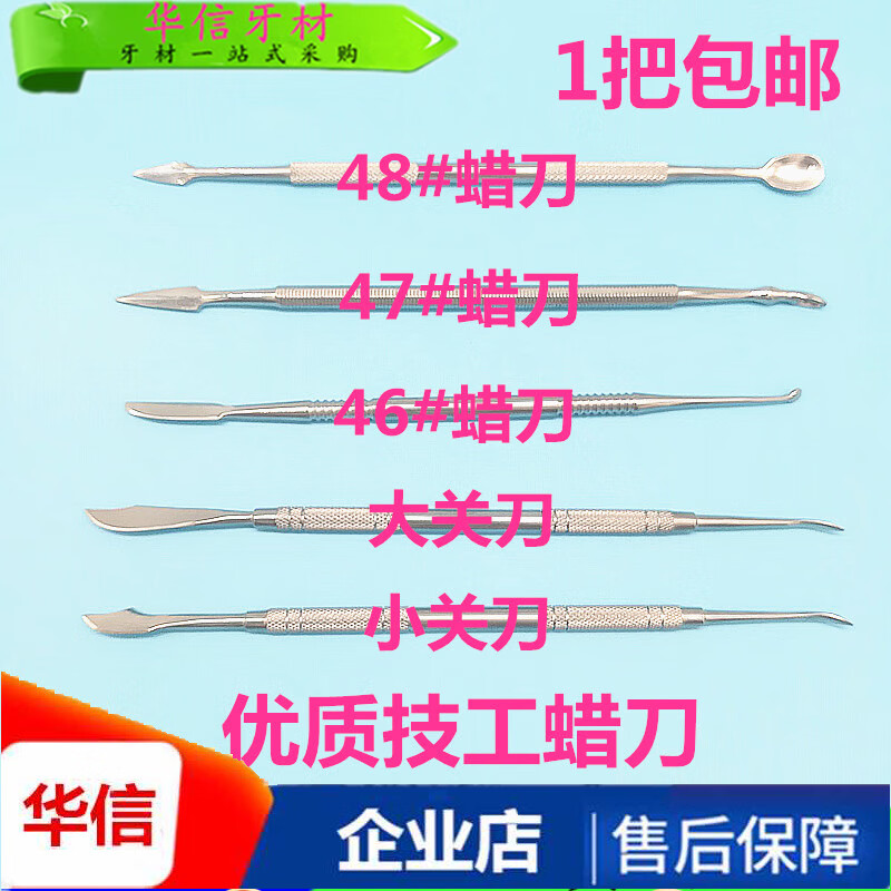 技工蜡刀滴蜡器 46号雕刀蜡勺牙科口腔47号48号技工用 大关刀