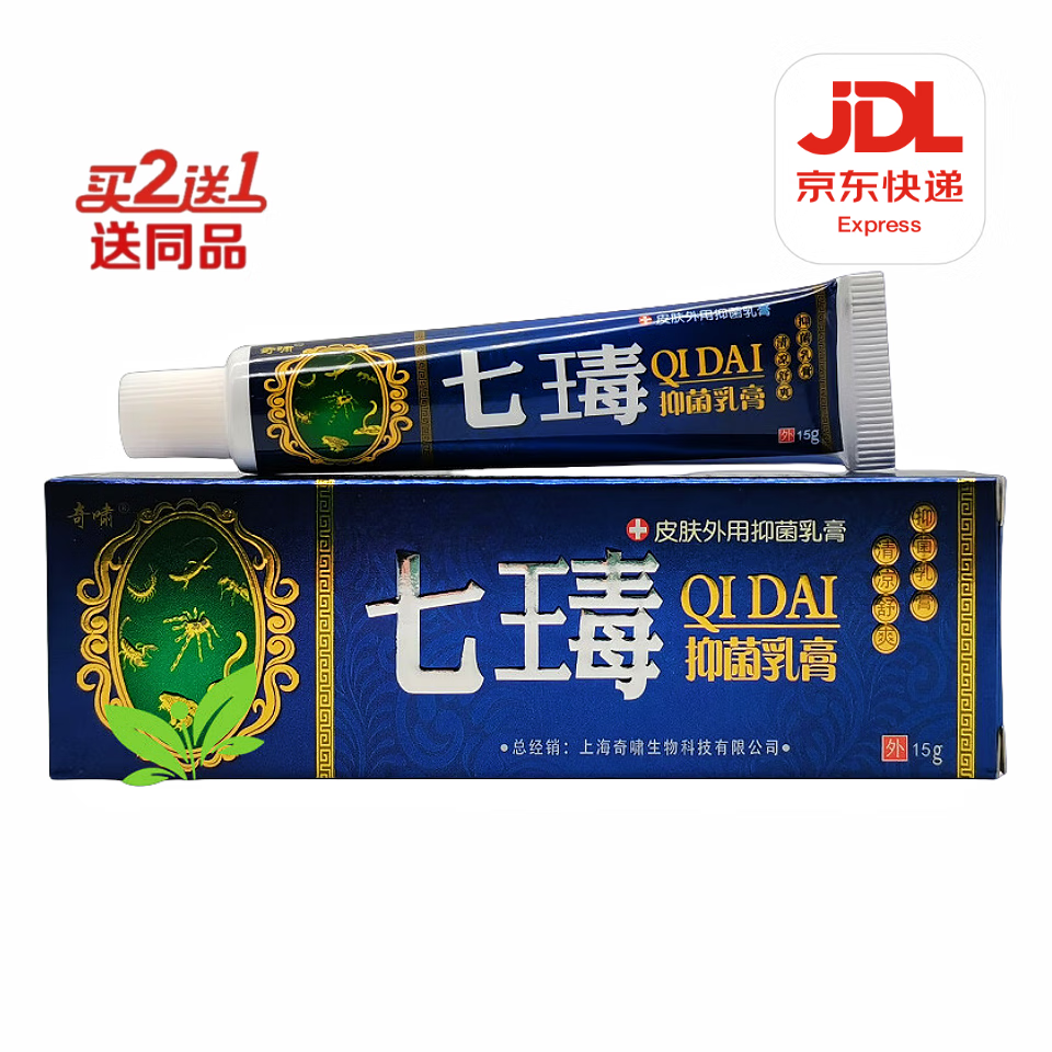 奇啸七毒止痒抑菌乳膏 新包装:奇啸七瑇抑菌乳膏皮肤外用草本软膏 七