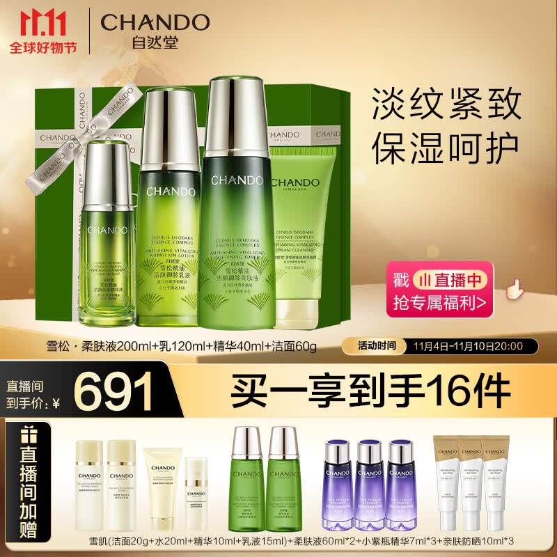 自然堂（CHANDO）雪松精油活颜御龄悦享礼盒(柔肤液200ml+乳液120ml+精华液40ml)属于什么档次？