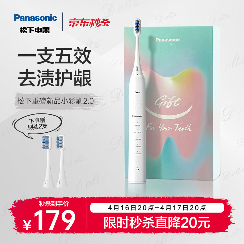 松下（Panasonic） 电动牙刷小彩刷情侣款 软毛成人磁悬浮声波震动清洁护龈  生日礼物送男友送女友DC02白色