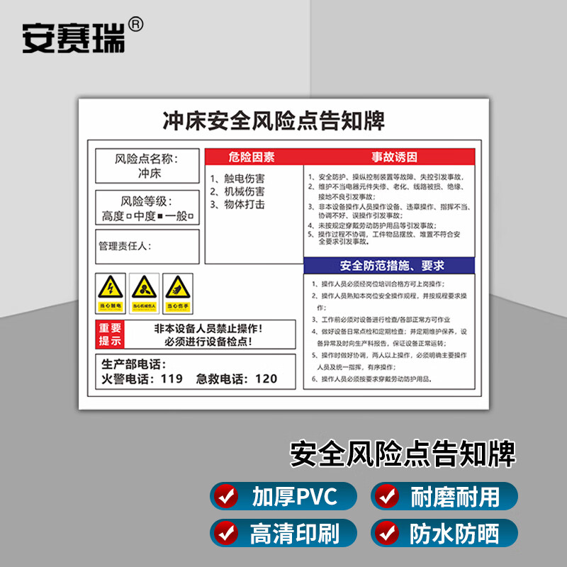 安全风险点告知牌 岗位风险点告知卡 标志标示提示牌 60x80cm 冲床 1