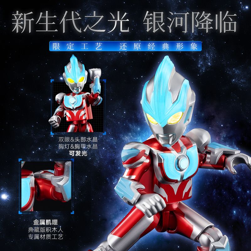 布鲁可【新品上市】布鲁可积木人银河奥特曼10周年纪念限定收藏手办