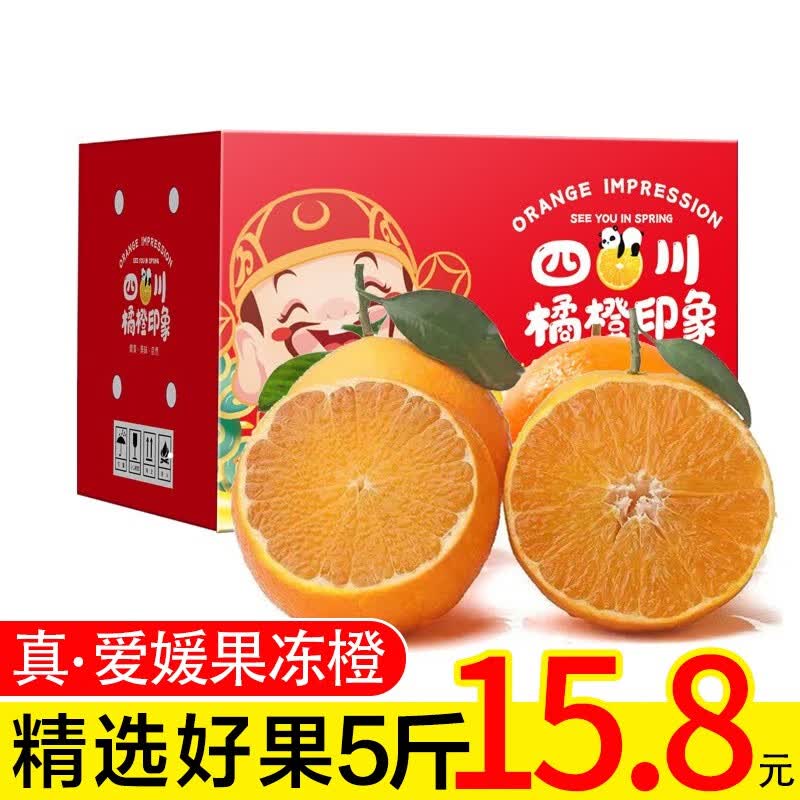 泰汇吃四川爱媛38号果冻橙 新鲜当季水果柑橘蜜甜桔子整箱时令 带箱  5斤（60-65MM拍2件合发一件9斤使用感如何?