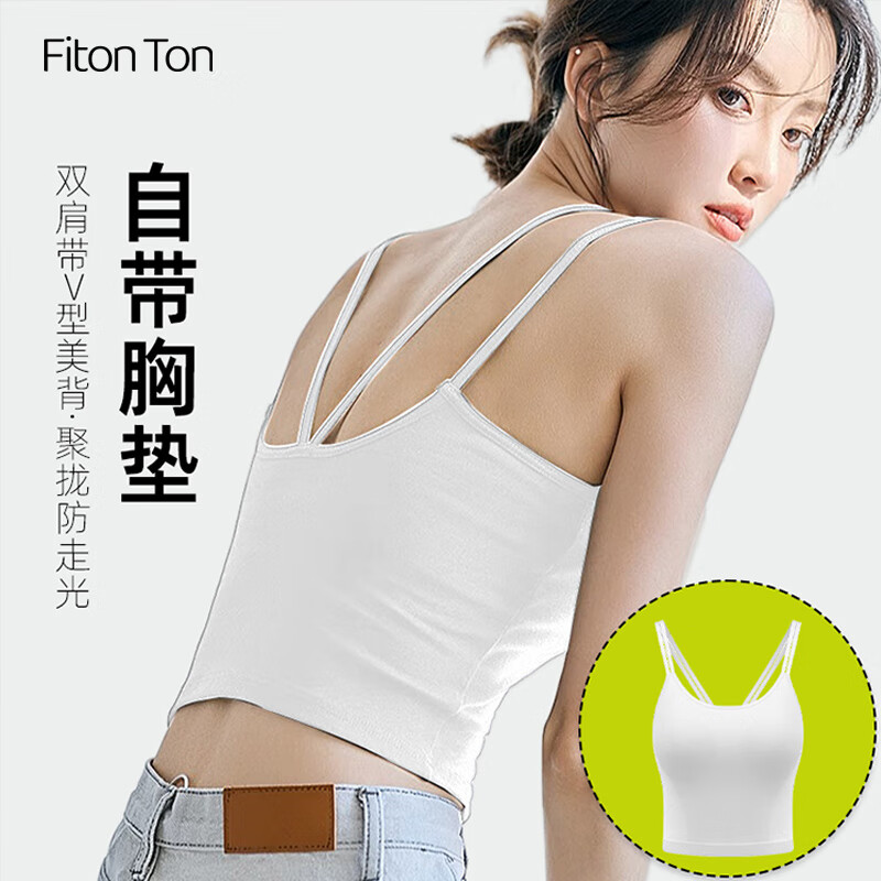 FitonTon吊带背心女带胸垫打底内衣无钢圈运动外穿内搭V型美背文胸白色