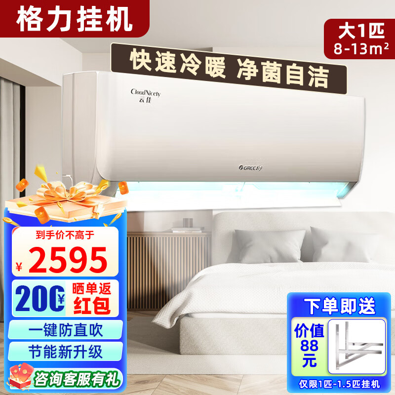 格力空调大1匹1.