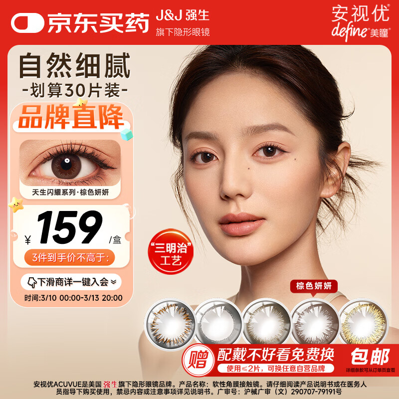 强生美瞳日抛彩色近视隐形眼镜安视优官方大直径30片define进口水凝胶 cos经典妍妍棕色 0度