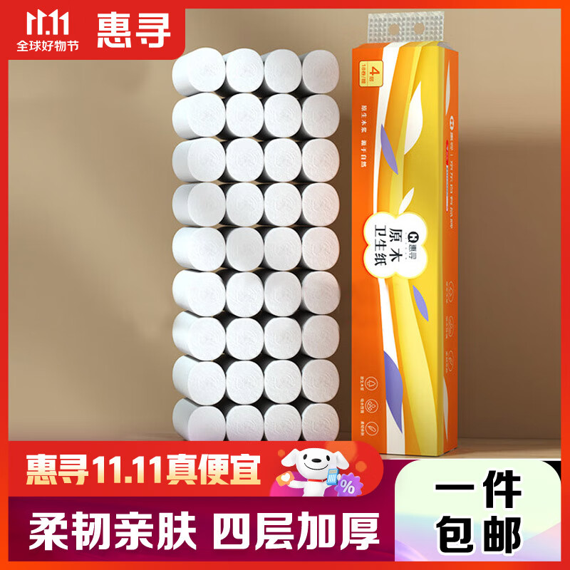 惠寻 18卷无芯卷纸4层加厚卷厕纸卫生纸擦手纸卷纸巾卷纸 母婴可用 高性价比高么？