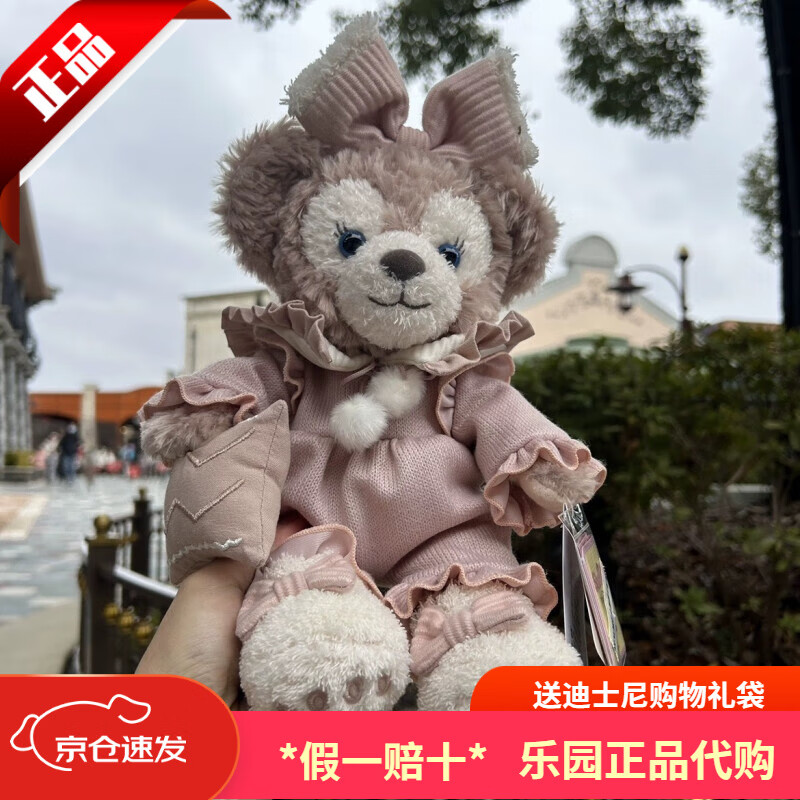 迪士尼(disney)【乐园代购】迪士尼雪莉玫玩偶公仔雪梨枚毛绒玩具女孩