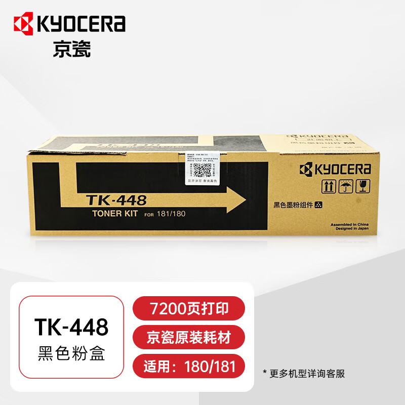 京瓷TK-448/678/4108/4128/478原裝復(fù)印機(jī)碳粉墨粉盒墨盒黑色 TK-448適用于180/181