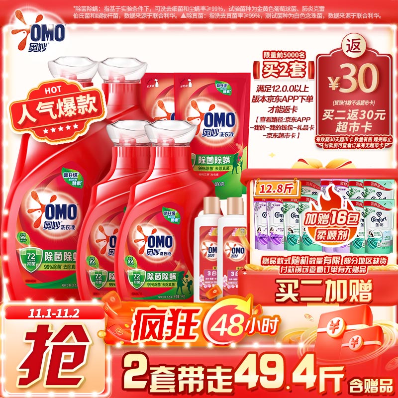 奥妙除菌除螨酵素洗衣液 18.3斤大礼包 72小时长效抑菌 99%除菌除螨使用感如何?