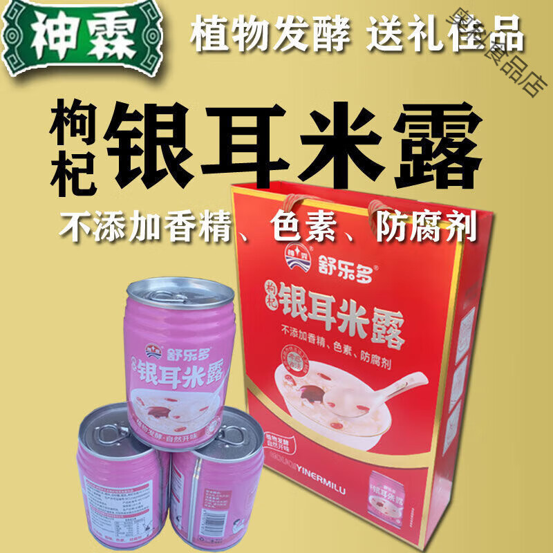 食芳溢魔爪330ml*2瓶新品柑橘绿魔黑魔无蔗糖白魔爪奇异苹果味能量饮 银耳米露*2听(不添加香精色素防