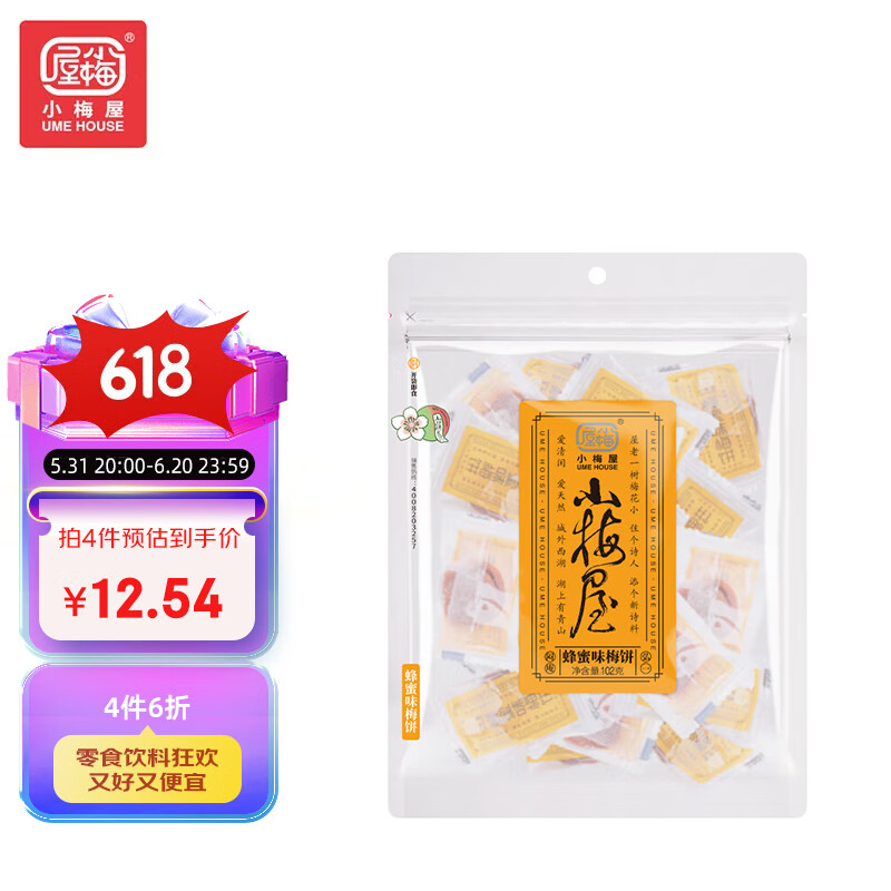 小梅屋蜂蜜味梅饼102g 日式梅饼无核酸梅肉蜜饯果干果脯休闲零食