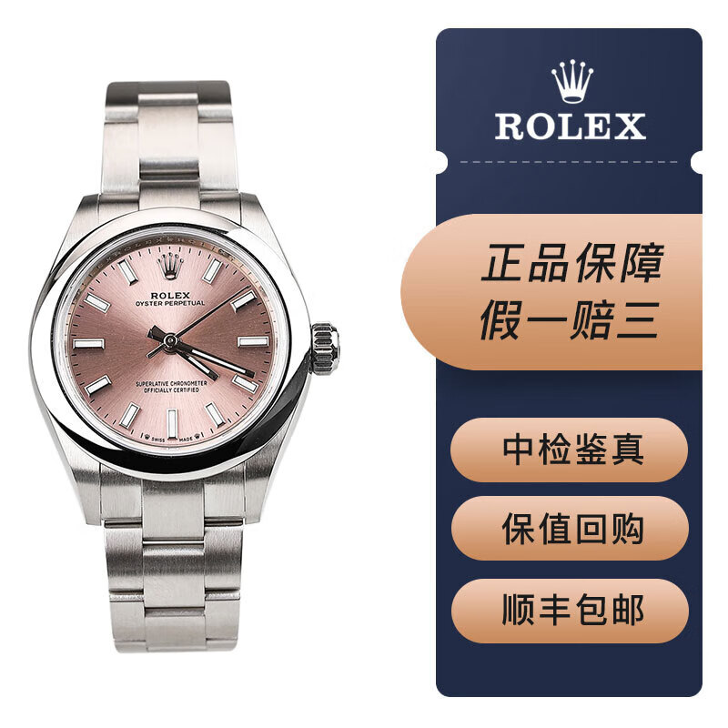 【二手99新】劳力士蚝式恒动系列 276200 女士自动机械 表径28mm 全套