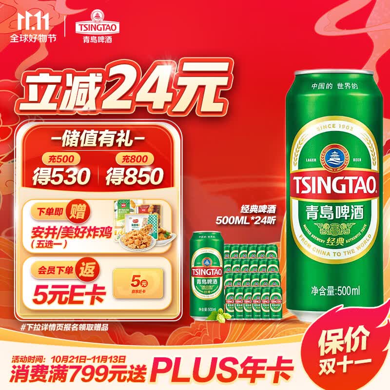 青岛啤酒（TsingTao）经典啤酒 500ml*24听 整箱装（多厂随机发货）怎么看?
