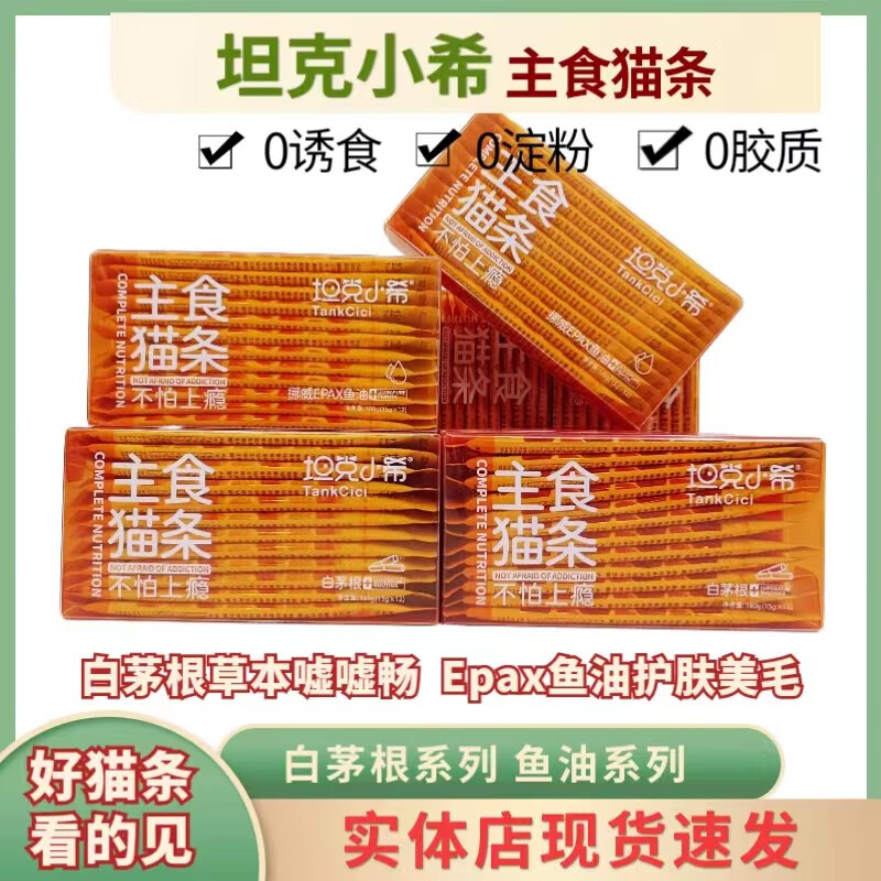 珍致（FancyFeast）坦克小希全價主食貓條白茅根魚油貓條幼貓成貓貓咪零食補水濕糧罐 白茅根牛肉1盒*12條