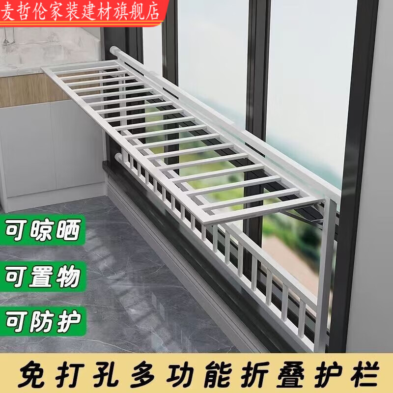 维诺亚免打孔窗户防护栏多功能可折叠防盗窗阳台防坠楼晒衣置物架