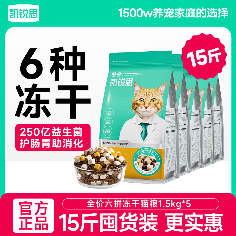 凯锐思六拼冻干无谷益生菌全价猫粮冻干猫粮全阶段粮 【六拼冻干鲜肉】7.5kg 1.5kg