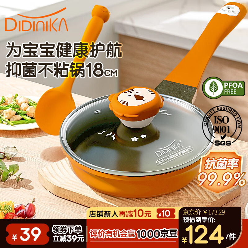 迪迪尼卡（Didinika）婴儿辅食锅 宝宝小奶锅煎煮一体陶瓷不粘锅多功能辅食煎锅18CM属于什么档次？