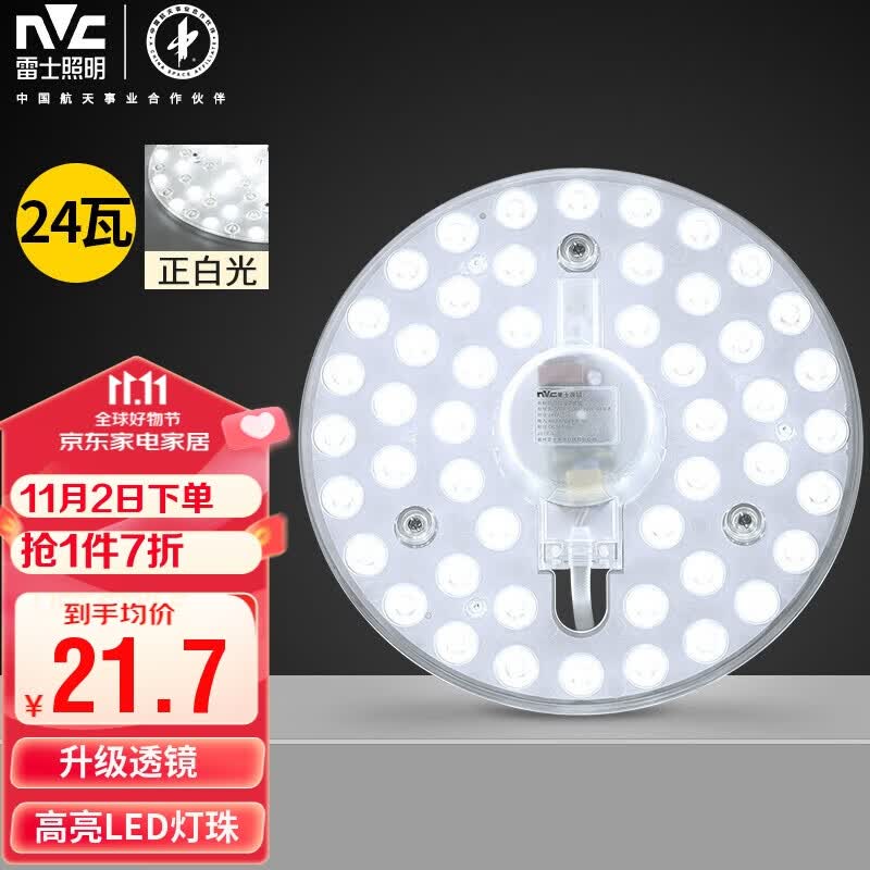 雷士（NVC） led吸顶灯芯改造灯板圆形模组灯条24瓦白光替换灯盘光源灯珠灯管怎么样,好用不?
