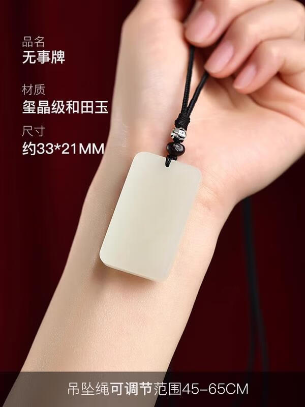 牌吊坠男女玉坠玉石项链玉佩玉挂件 玺晶级和田玉无事牌尺寸约33*21mm