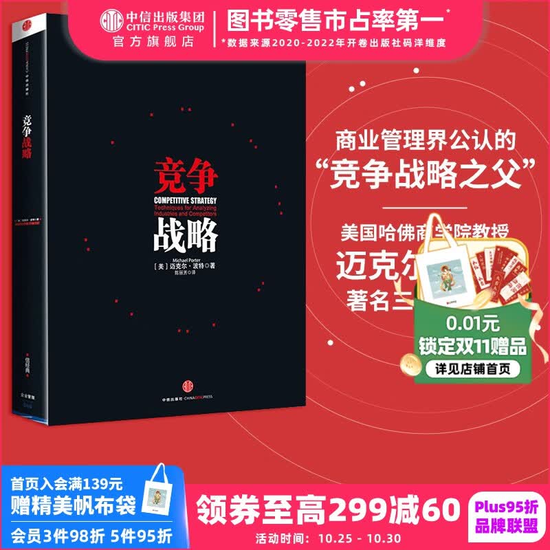 【刘润推荐】包邮 竞争战略 迈克尔波特 国家竞争优势上下册 竞争优势作者 中信出版社图书怎么样,好用不?
