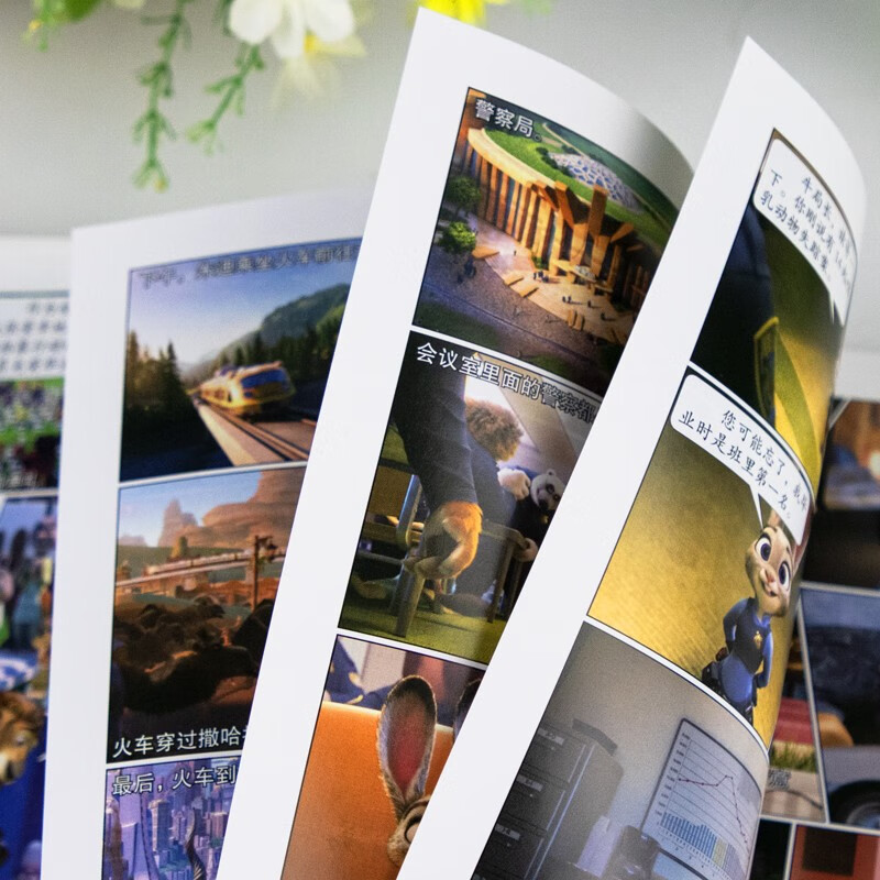 疯狂动物城漫画故事书完整版 正版迪士尼系列漫画故事书 3-6-8岁儿童绘本亲子阅读睡前故事书童话书 迪士尼动画电影儿童绘本连环画图画故事书