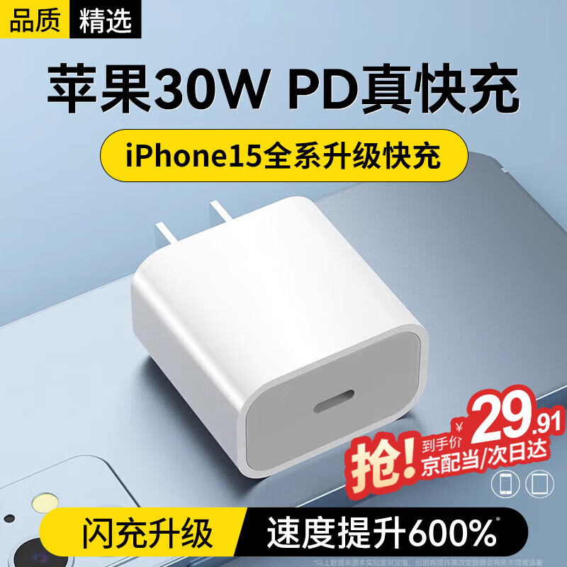 科沃苹果15充电头30W快充适用iPhone15promax14/13苹果15pro充电器type-c线手机ipad平板闪充插头USB-C使用感如何?