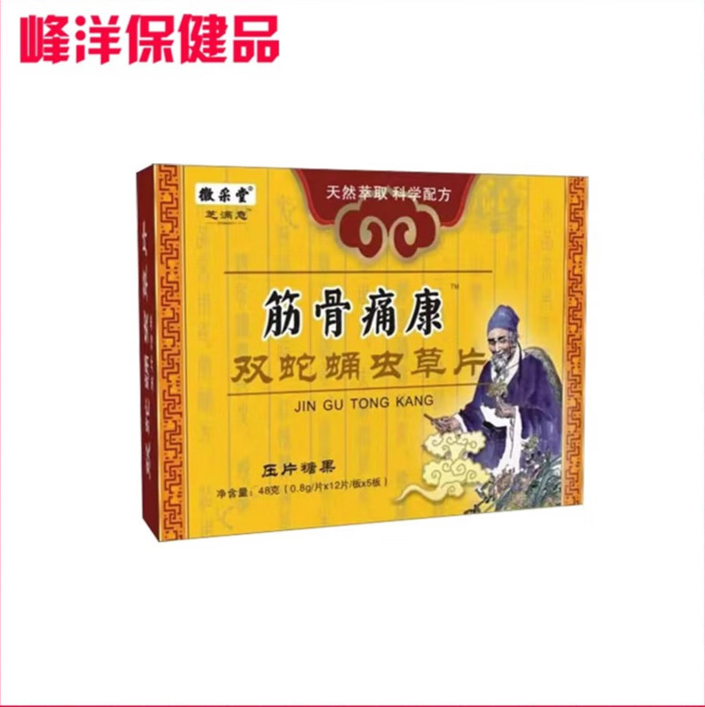 徽采堂药食同源筋骨痛康鹿血蛇蚁黄精蝮蛇片双蛇蛹虫草 一盒也哦