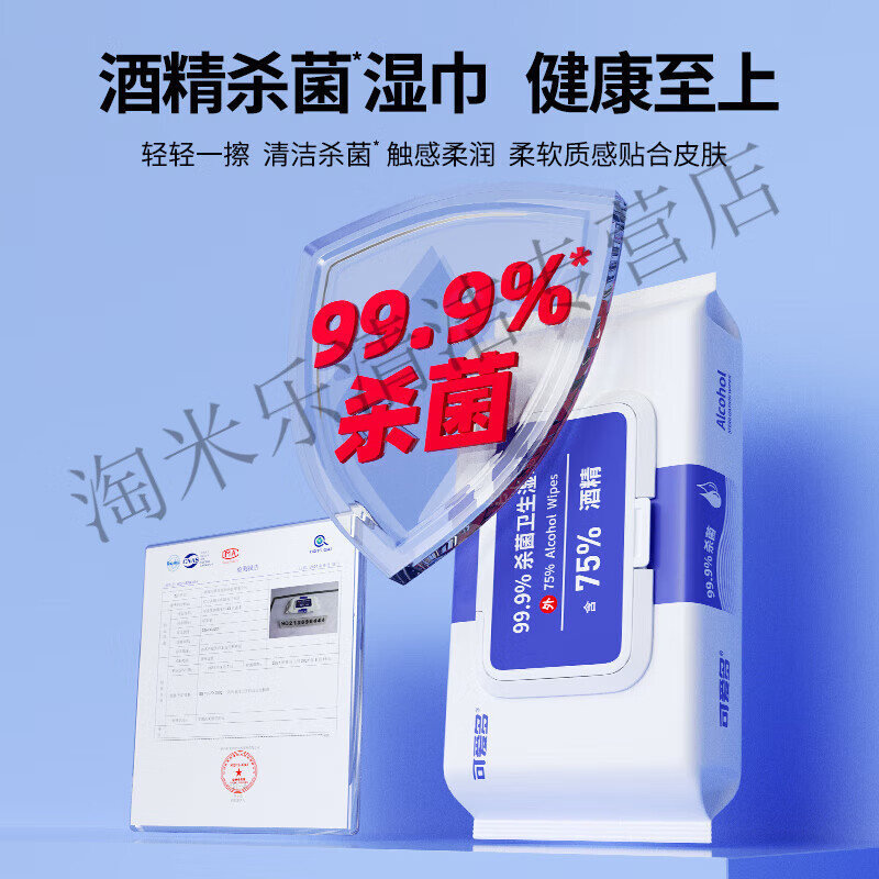 可爱多3大包酒精湿巾纸学生儿童湿纸巾家用便携式 酒精湿巾 3包