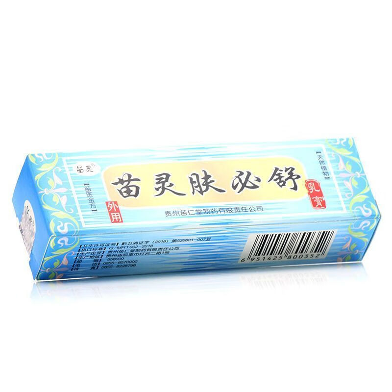 10g蚊虫叮咬成人护士正i品苞邮[大房同款直售] 苗仁堂苗灵肤必舒乳膏