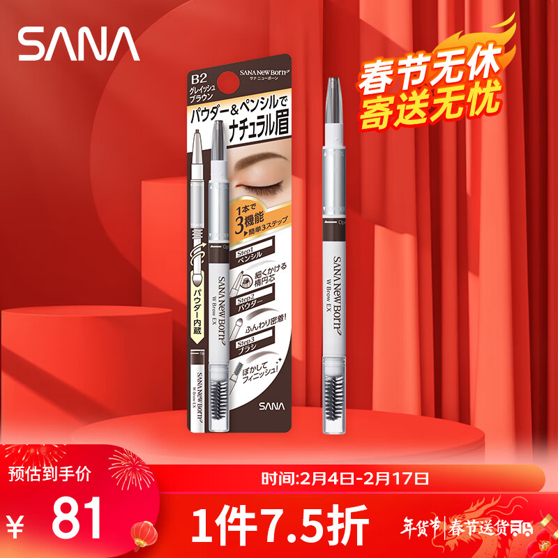 莎娜（SANA）眉笔眉粉灰棕色三合一防水防汗不晕染好上色初学者B2灰棕色0.5g