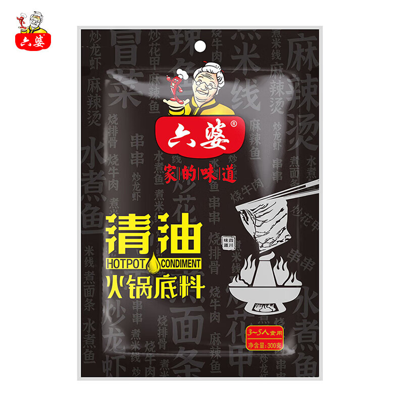 六婆 清油火鍋底料300g 麻辣小龍蝦調料 冒菜四川 調味品 清油火鍋底料300g