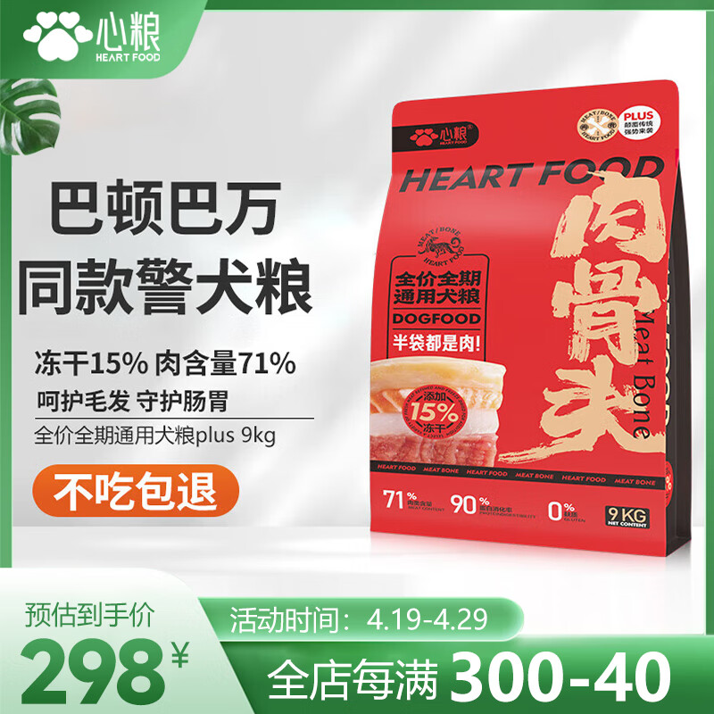 心粮红袋肉骨头狗粮全价无谷冻干狗粮小中大型成犬幼犬通用犬粮9kg