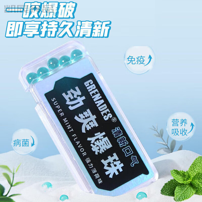 歌雷吶grenades十級薄荷糖強(qiáng)勁薄荷10級口香糖爆炸爆珠爆涼醒神糖 爆珠糖【情侶清晰口氣】男生款*1
