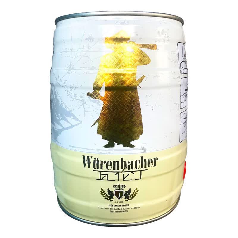瓦伦丁(wurenbacher)德国原装进口瓦伦丁小麦啤酒5l桶装大桶装聚会
