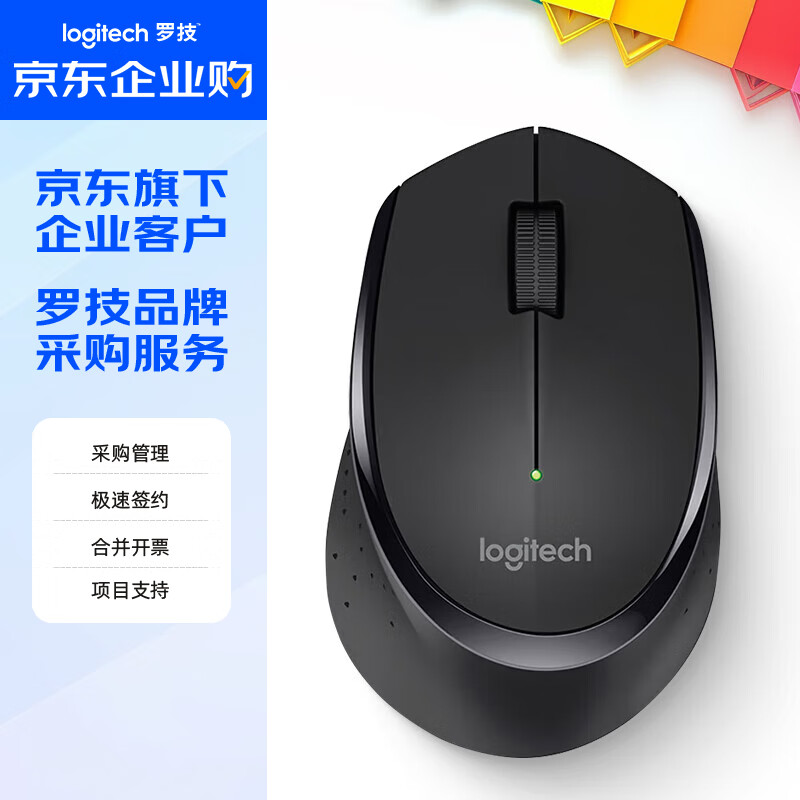 罗技（Logitech）M275 企业级无线鼠标 办公鼠标 右手鼠标 笔记本台式电脑鼠标 人体工学 带无线2.4G接收器 黑色