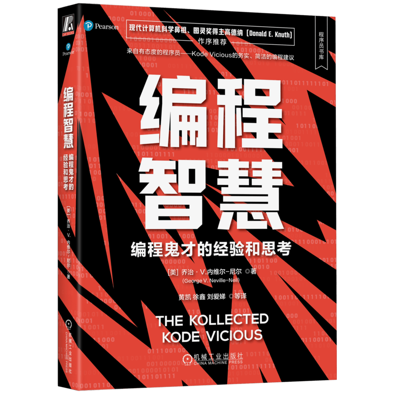 编程智慧：编程鬼才的经验和思考