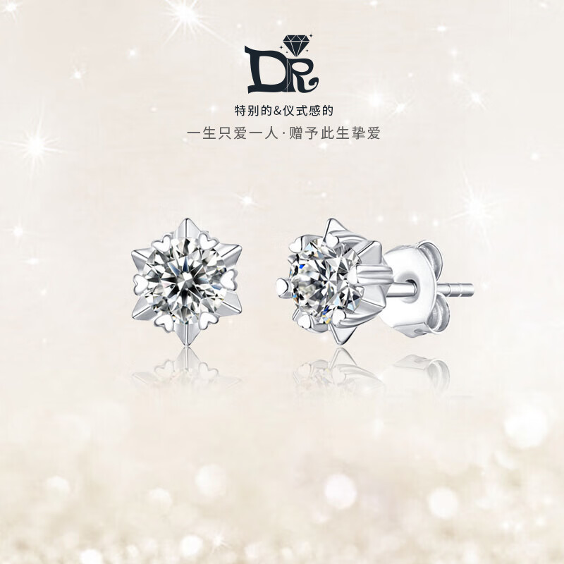 dr 钻戒 believe系列浪漫雪花耳钉925银莫桑钻送女友礼物