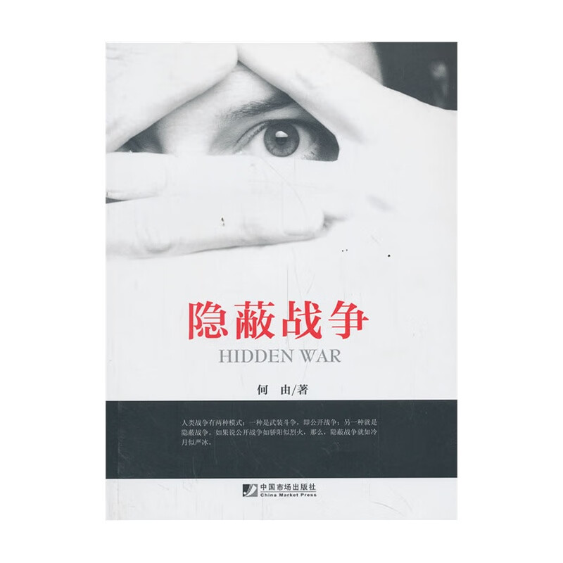【正版书】隐蔽