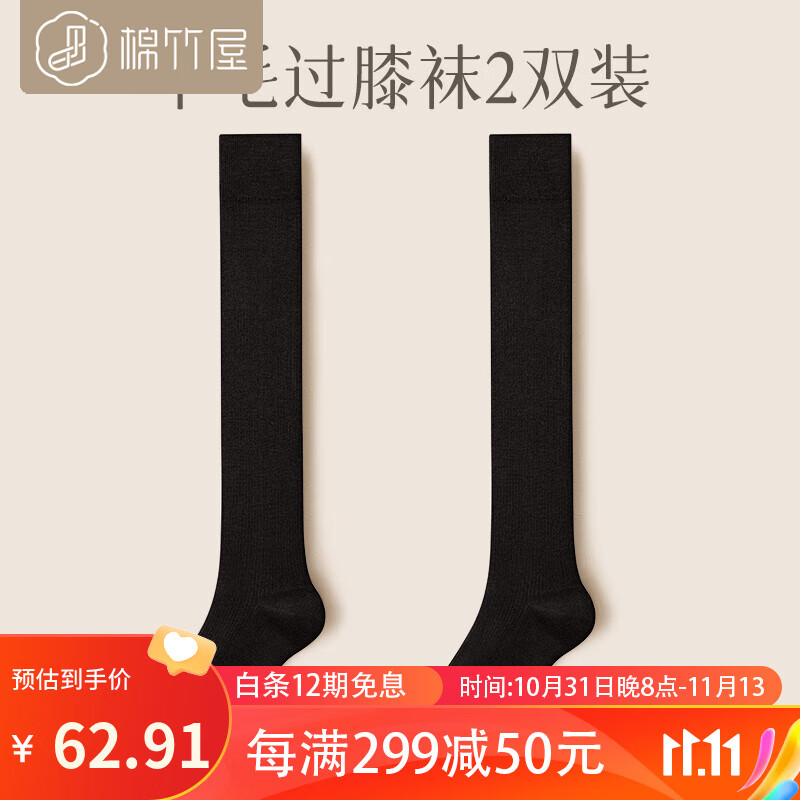 棉竹屋抗菌女士袜子羊毛过膝袜子女抗起球秋冬高筒过膝盖大腿袜加厚护膝 组合八(2黑组) 女士均码高性价比高么?