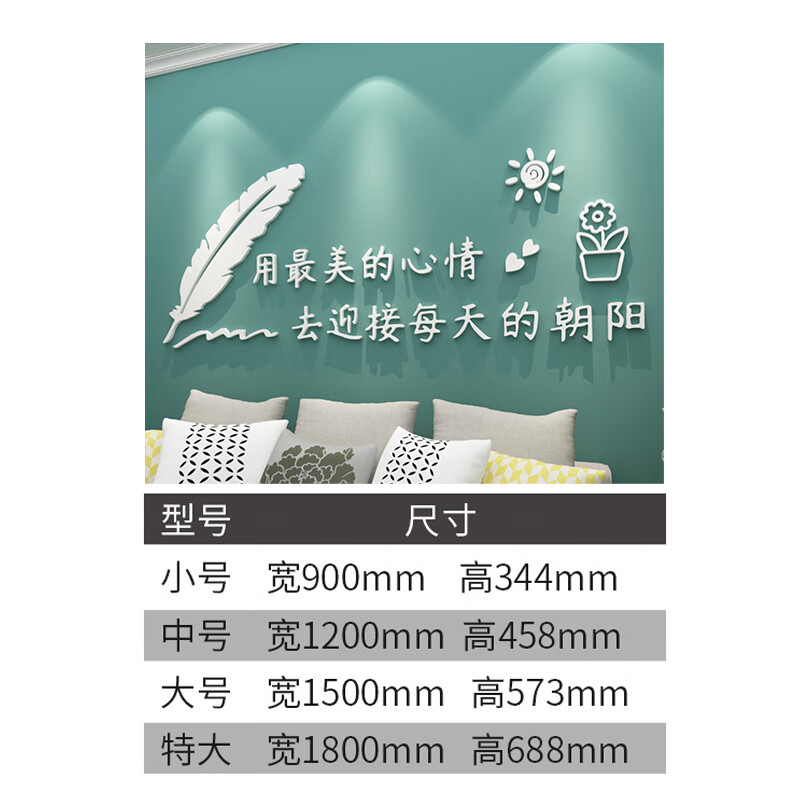 3d立体墙贴网红ins风卧室床头装饰客厅电视墙贴画 6070好的心情-白色