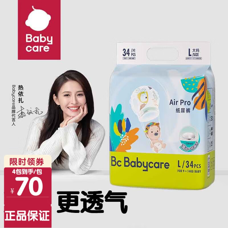 bc babycareAir pro极薄日用 婴儿尿不湿 弱酸亲肤 男女宝宝呼吸裤 bbc纸尿裤 L34片（纸尿裤）属于什么档次？