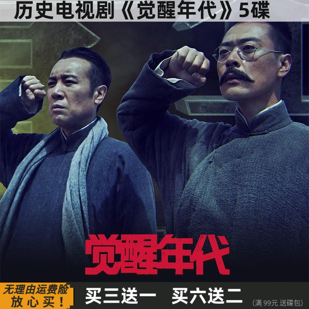 hknx觉醒年代历史题材抗战电视剧dvd碟片完整版光盘 于和伟 张桐