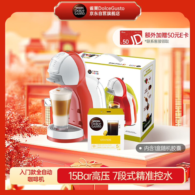 DOLCE GUSTO雀巢多趣酷思 全自动胶囊咖啡机 Mini Me迷你企鹅红 年货礼盒 1号会员店