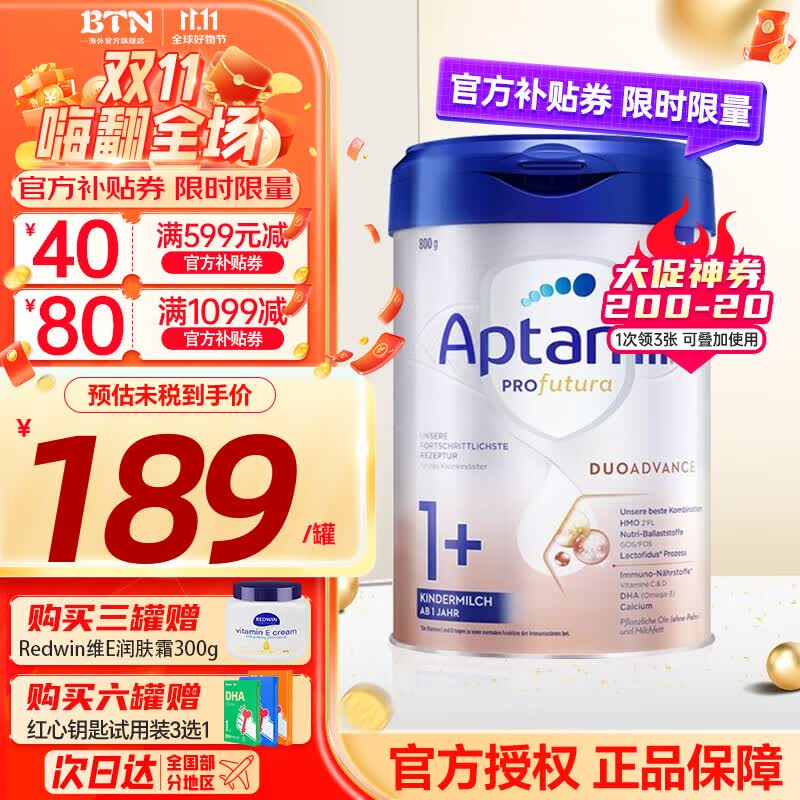 爱他美（Aptamil）德国爱他美白金版德爱婴幼儿配方奶粉含HMO 德爱白金1+段1罐(1岁+)25年9月怎么看?