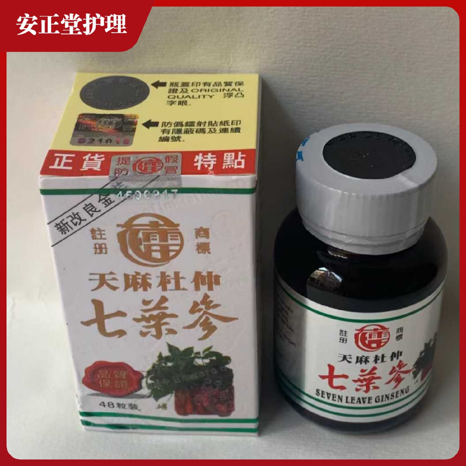 maigoole印尼代购现货牌天麻杜仲七叶参新老包装都有 48粒1瓶 #1