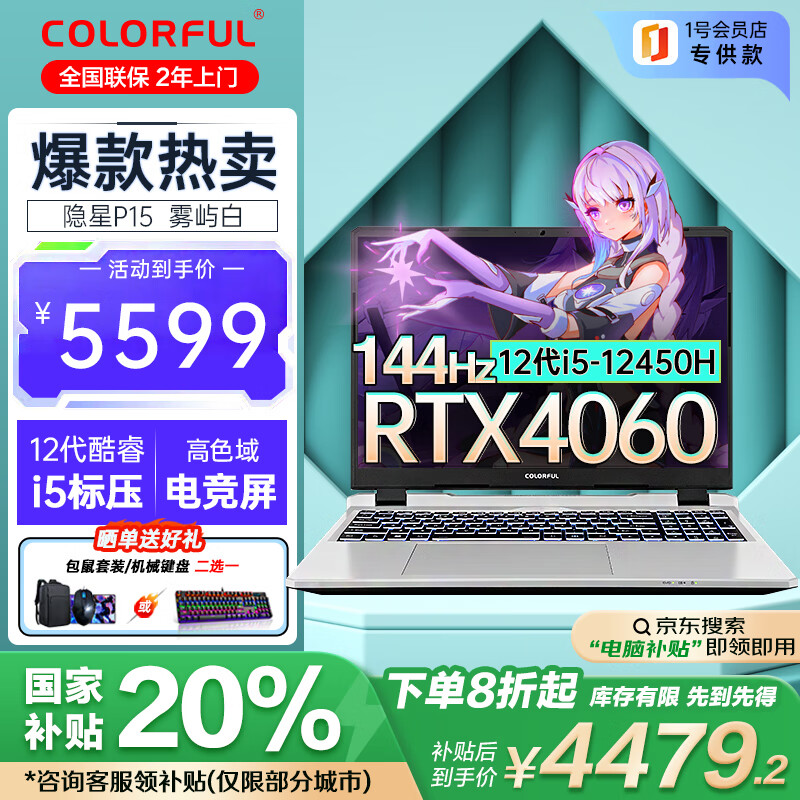 �߲ʺ磨Colorful��P15���ǡ����Ҳ���20%�� 4060��Ϸ��15.6Ӣ����Ƶ����ѧ���ʼǱ����ԣ�12��i5/4060/16G/512G��ɫ)